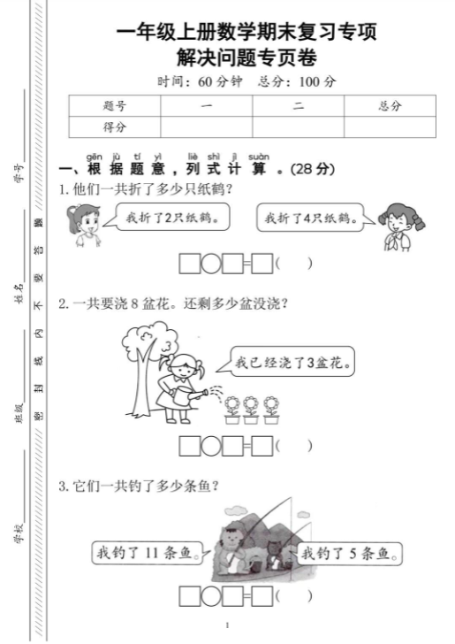 【精品】一年级上册数学解决问题专项