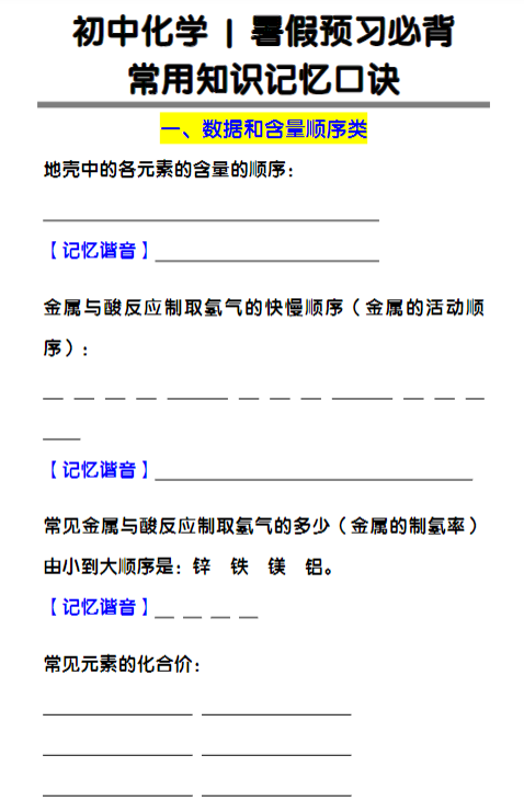 初中化学暑假预习必背：常用知识记忆口诀