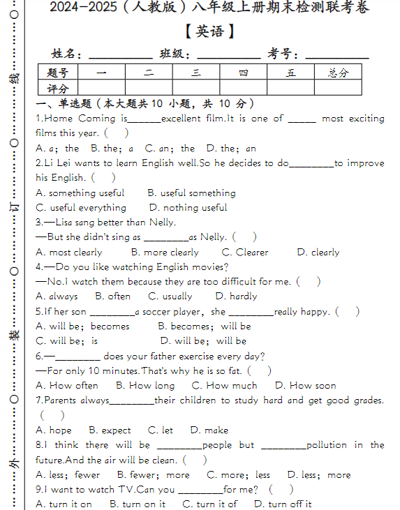 2024-2025（人教版）八年级【英语】上册期末检测联考卷