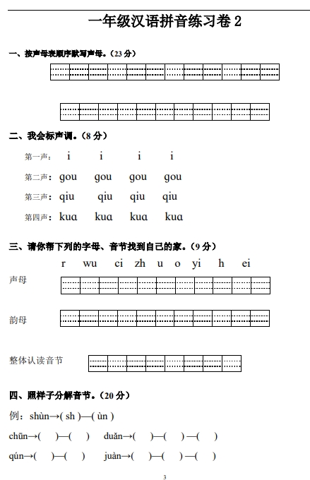 19页打包！汉语拼音练习题(1—9)整理版，电子版PDF打印【超高质量】