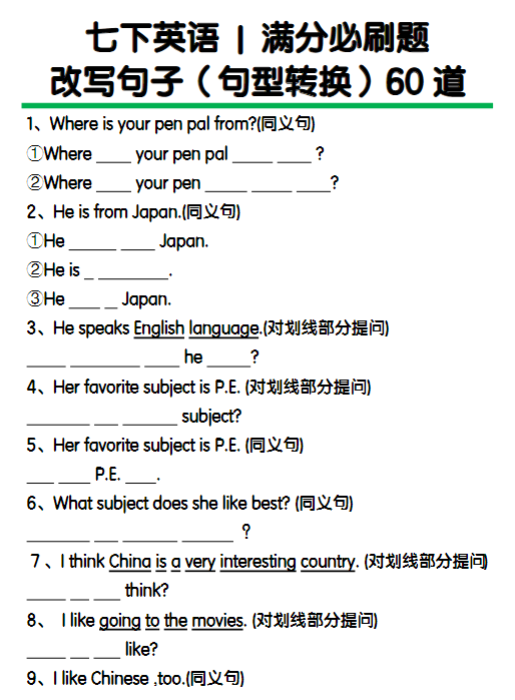 七下英语改写句子（句型转换）60道练习