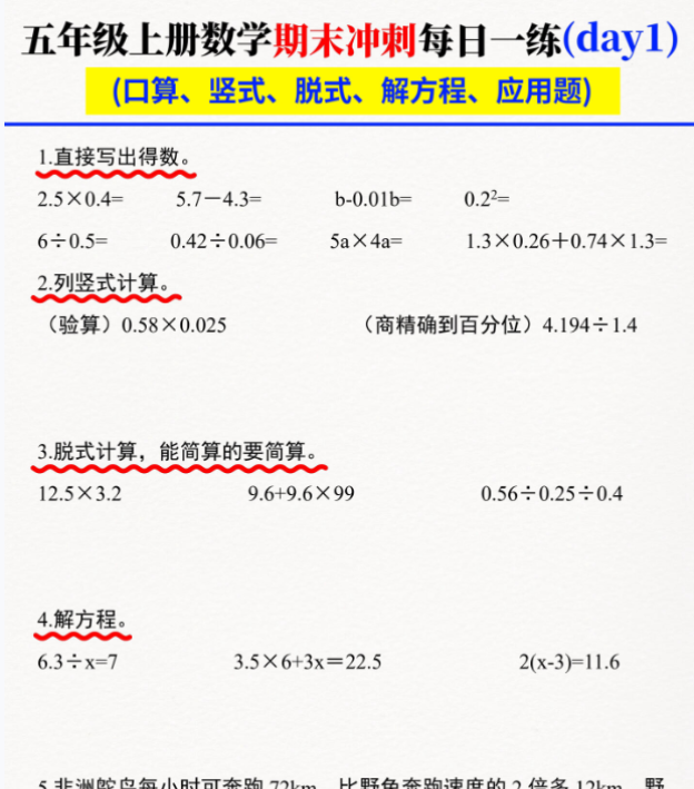 五上数学期末冲刺每日一练