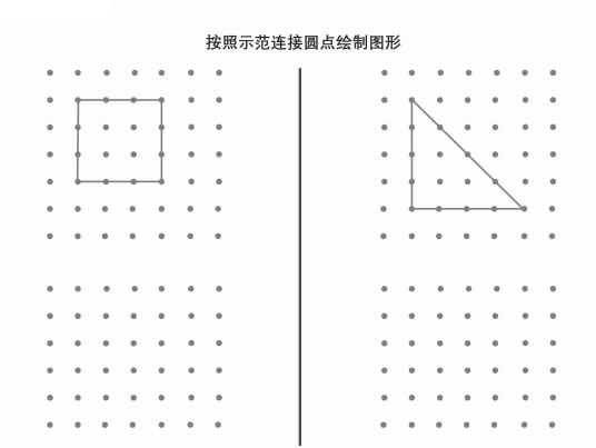 9页打包！按照示范连接圆点绘制图形_4  点点连线 亲子精细控笔游戏，电子版PDF可打印【超高质量】