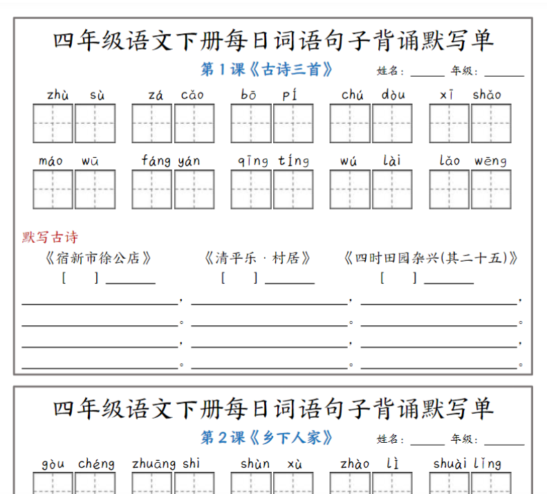 13页【每日词语句子背诵默写单-含答案】四下语文