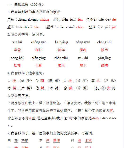 第一学期二年级语文期中试卷