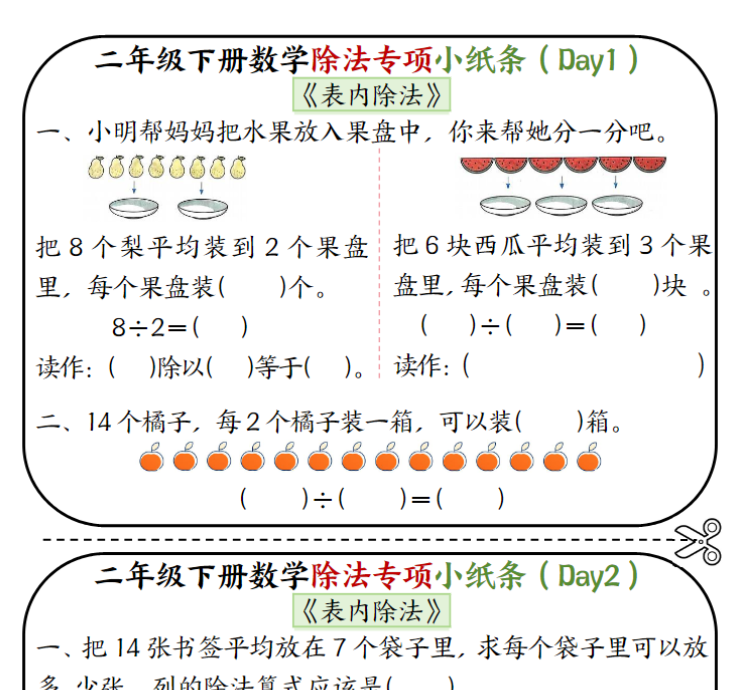 15页二年级下册数学除法专项练习
