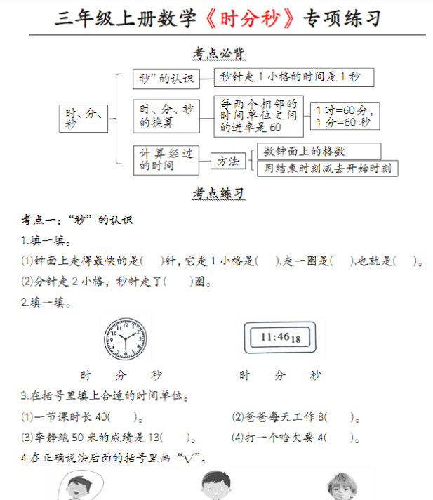 【高清电子版】三上数学（第一单元）专项练习