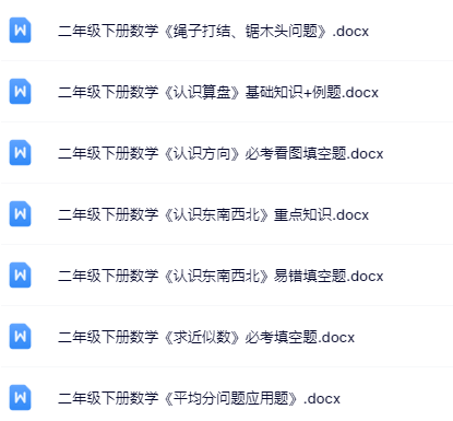 14套打包！二年级下册数学精品资料一键打包下载【只提供优质无水印资料打包】