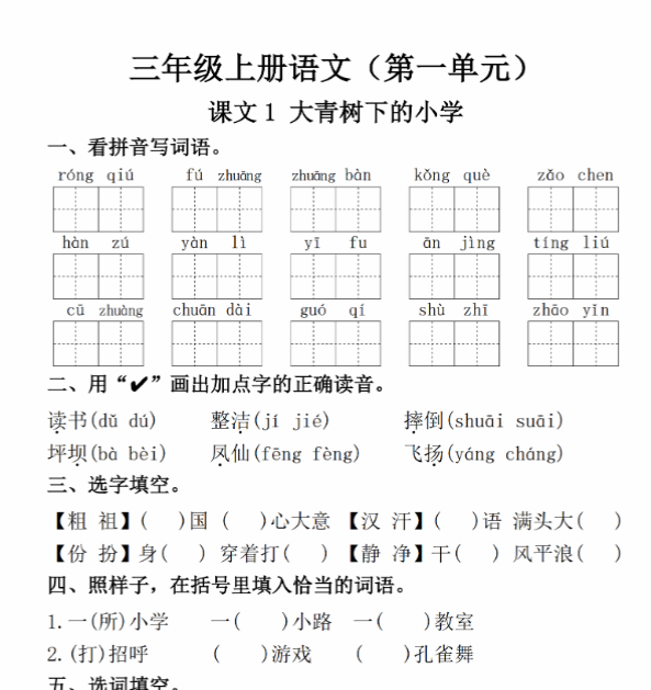 【高清电子版】三上语文一课一练（第一单元）