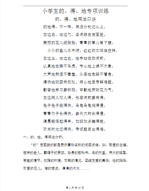 小学语文的地得专项训练选词填空含答案【共17页】