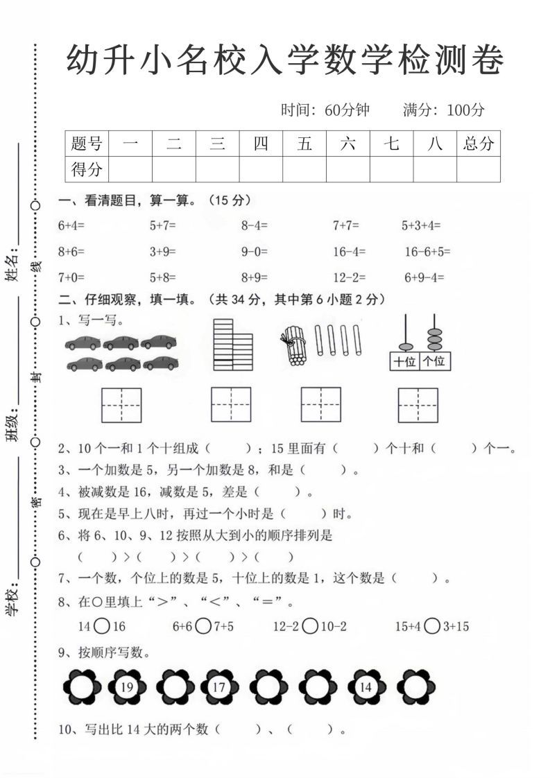 【数学】幼升小名校入学数学检测卷_08