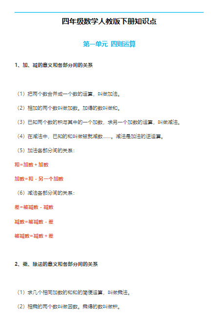 【16页】四年级数学下册人教版全册知识点归纳