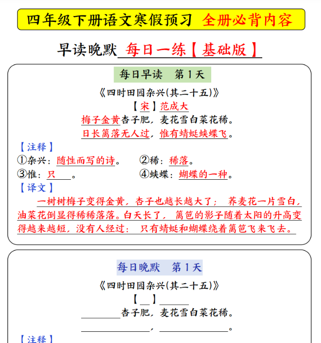 16页【寒假预习必背内容基础版-每日早读晚默】四下语文