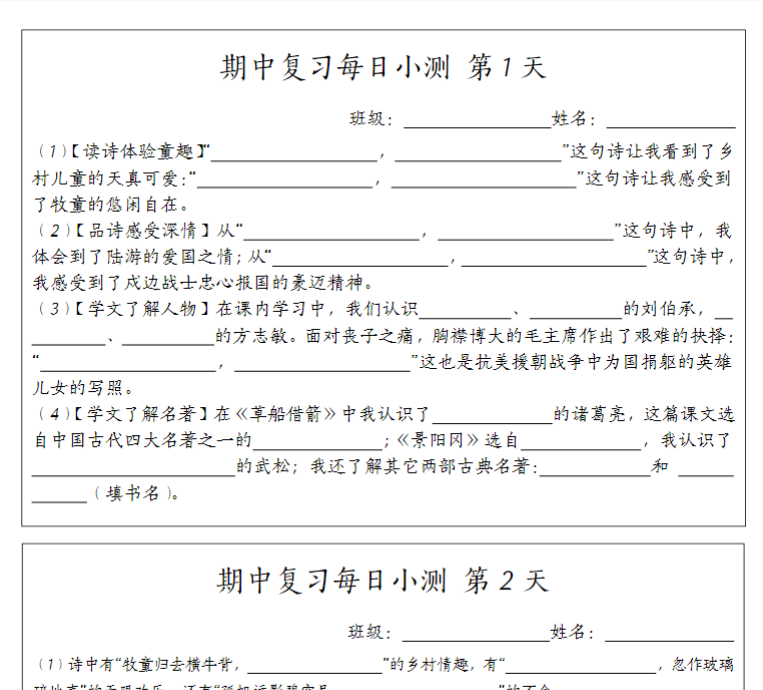 【高清电子版】五（下）语文期中复习每日小测