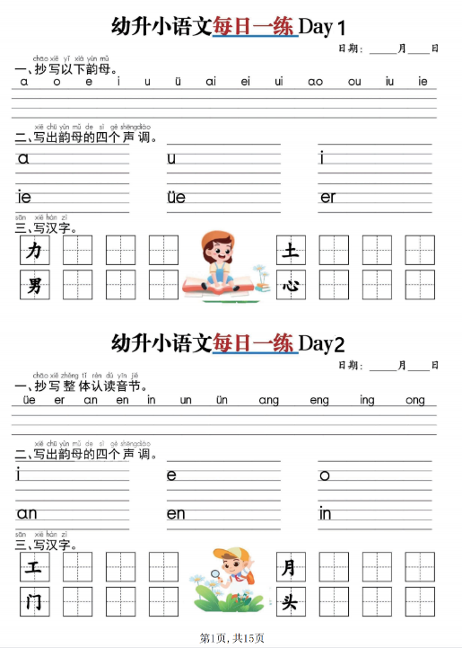 【2025秋季版】幼升小一年级语文暑假作业每日一练小纸条