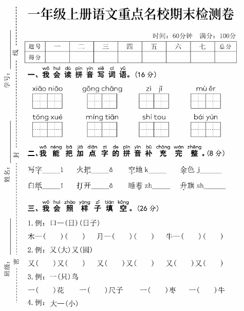 24年一上语文期末检测卷