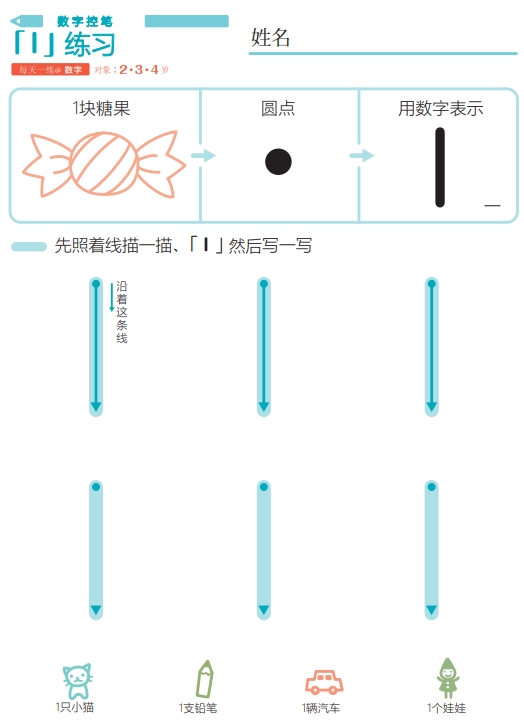 10页打包！幼儿数学控笔描红（汉语竖版），幼儿控笔训练，电子版PDF可打印【超高质量】