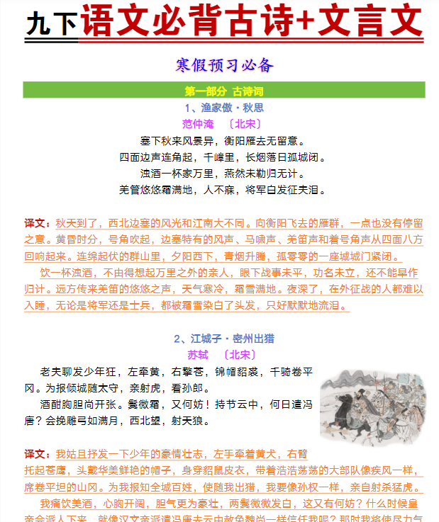 九年级下册语文必背古诗及文言文