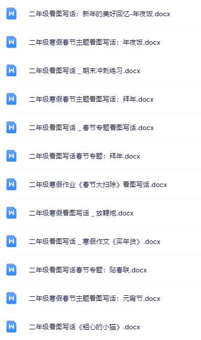 小学二年级看图写话精品作文全套资料打包整理版