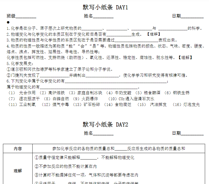 17页！九上化学默写小纸条【空白+答案】
