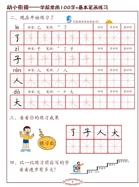 42页打包！儿童硬笔书法启蒙训练常用100字+23笔画，电子版PDF可打印【超高质量】