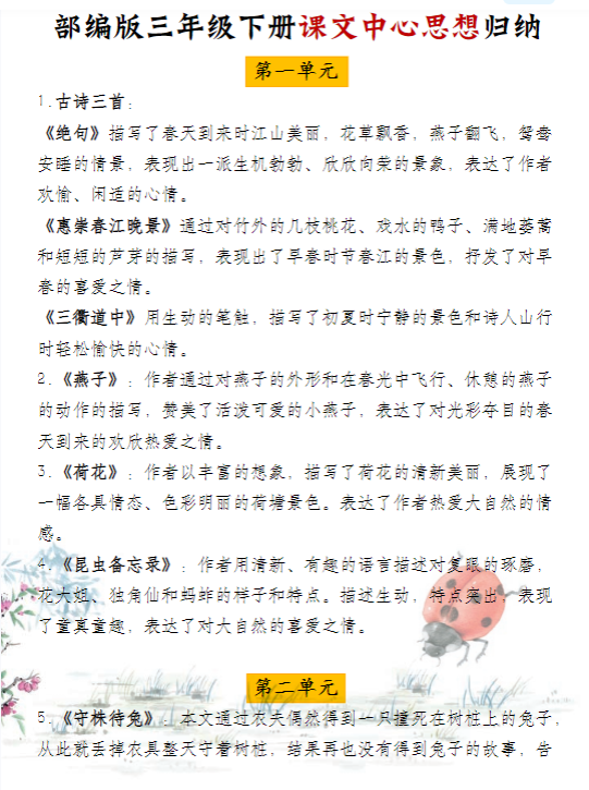 【课文中心思想归纳】三下语文