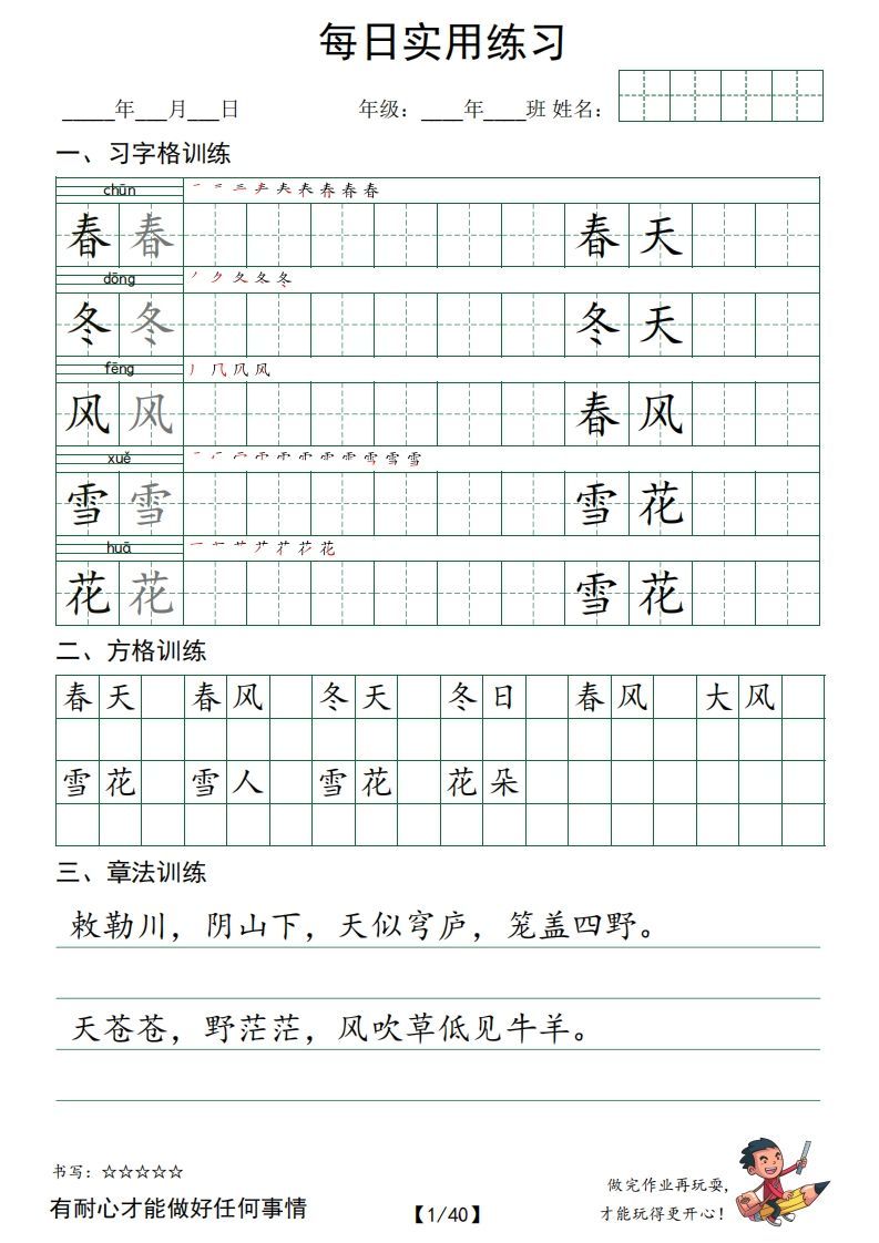 下语文：习字格+方格+章法练习字帖_