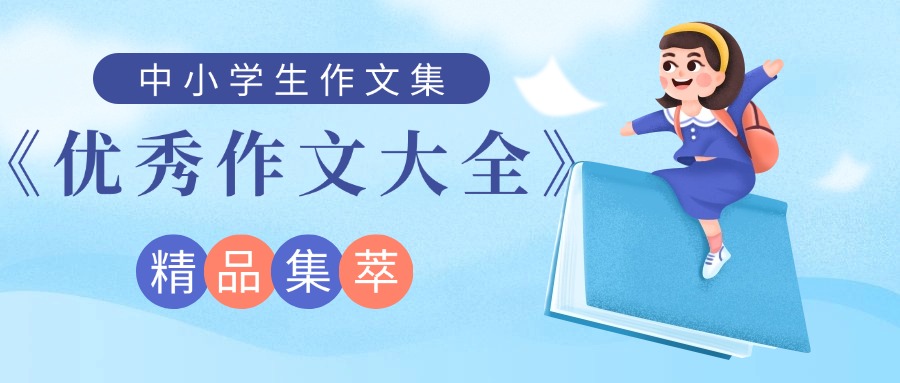 游记-中小学优秀作文-暑假旅游的作文三年级(6篇）