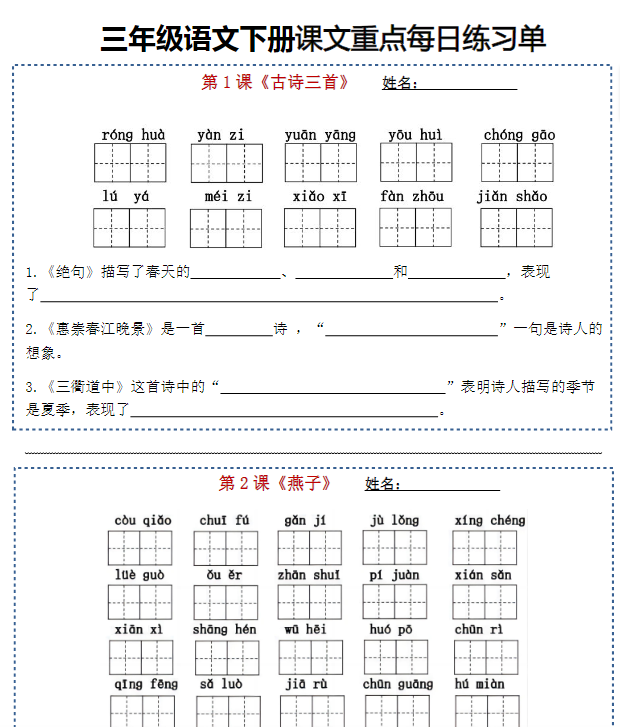 三年级语文下册每日练习小纸条（含答案）