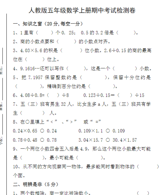 人教版五年级数学上册期中考试检测卷