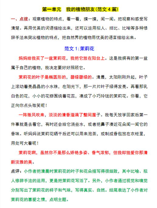 【精品】三年级下册语文寒假预习1-8单元写作范文梳理