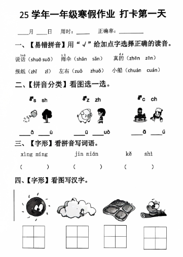 一年级【语文寒假】作业每日打卡20天（含答案34天）