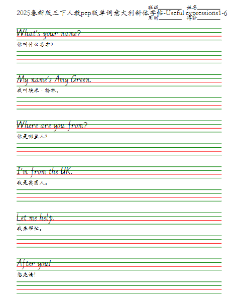2025春新版三下人教pep版单词意大利斜体字帖-Useful expressions1-6