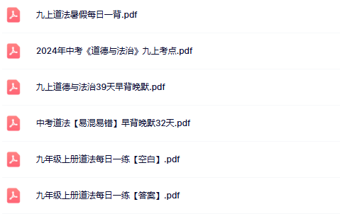 【初中九上道法精品小纸条】【高清无水印版本】