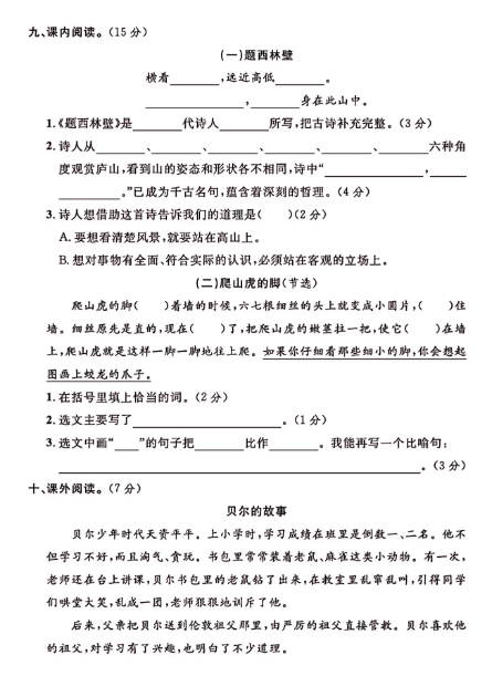《2025春新课改四年级语文【期中押题试卷】》