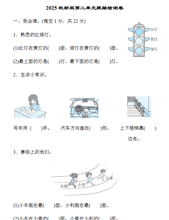 【2025秋新版】一年级上册数学第二单元跟踪检测卷