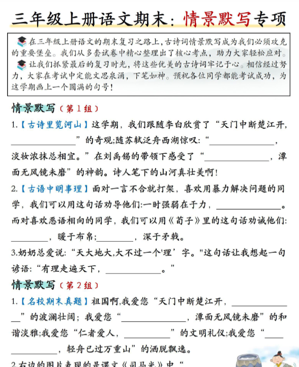 三年级上册语文期末复习情景默写专项
