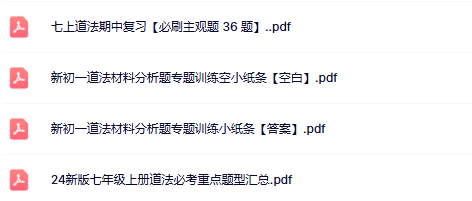 【初中七上道法精品小纸条】-知识点