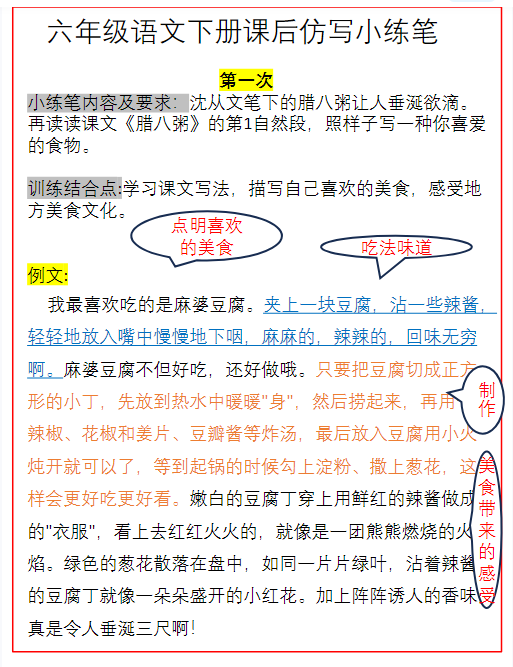 【精品】《六年级下册小练笔》