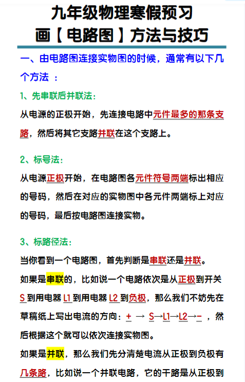 九年级物理画【电路图】方法与技巧