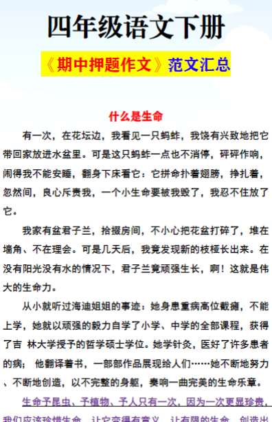 四年级语文下册 《期中押题作文》范文汇总