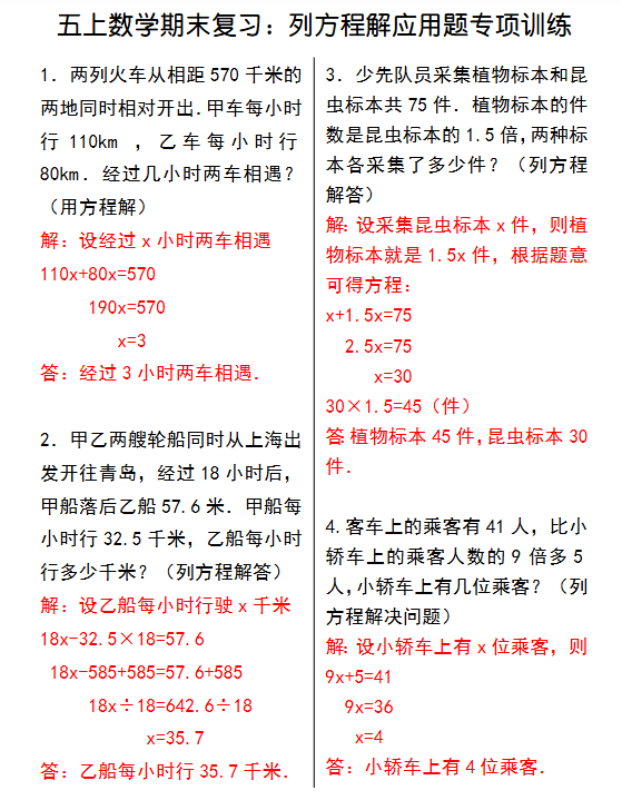 【2025秋新版】五上数学期末复习：列方程解应用题专项训练