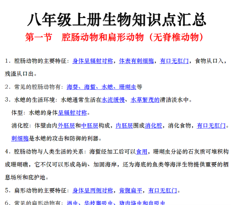 14页！【人教】八上生物知识点总结