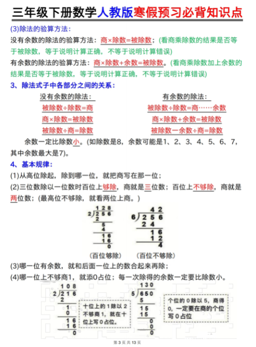 【精品】《三年级下册数学全册知识点总结》