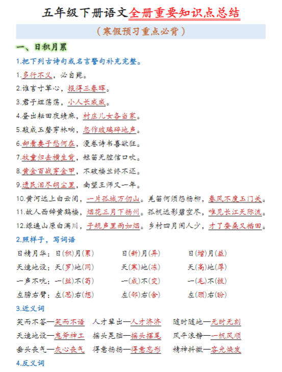 【精品】《五年级下册语文全册重要知识点总结》