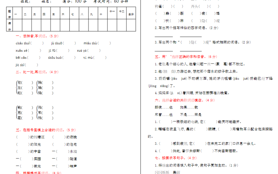 四年级语文上册期中试卷