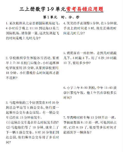 三上数学期末常考易错应用题