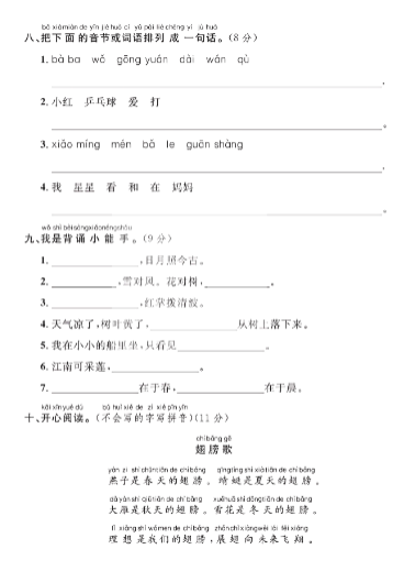 《2025春新课改一年级语文【期中押题试卷】》