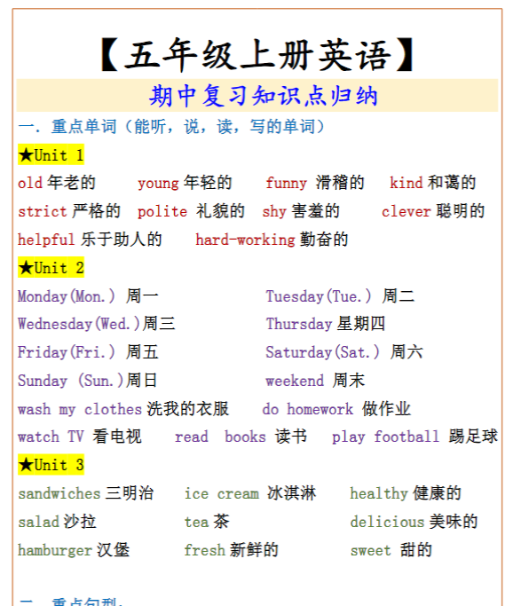 【五年级上册英语】  期中复习知识点归纳
