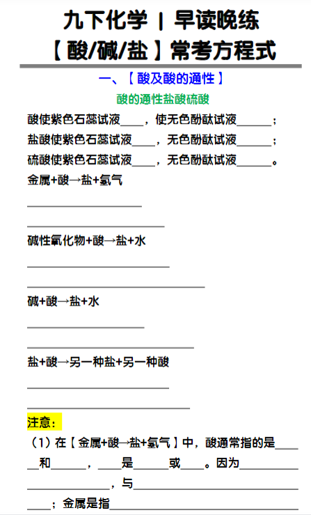 九下化学【酸,碱,盐】常考方程式